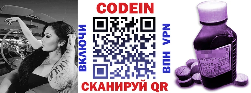 Codein Purple Drank  Купить где  Воткинск 